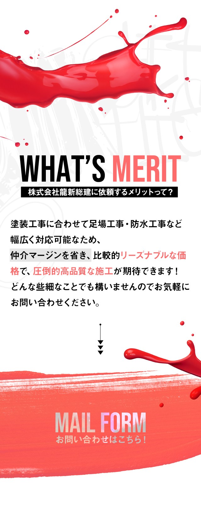 株式会社龍新総建|大阪府東大阪市にある塗装工事会社｜見積無料